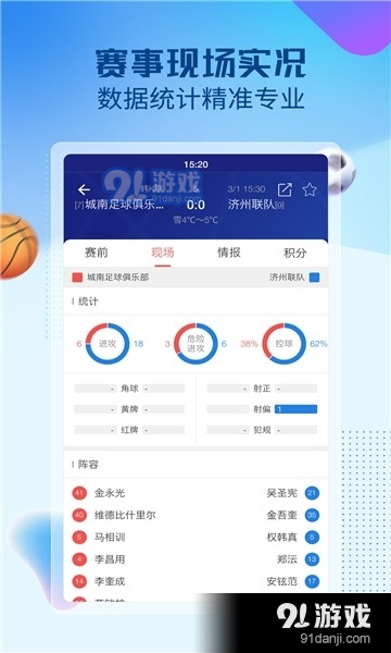 最新球探app官方下载体验分享，掌握赛事动态，轻松尽在指尖！