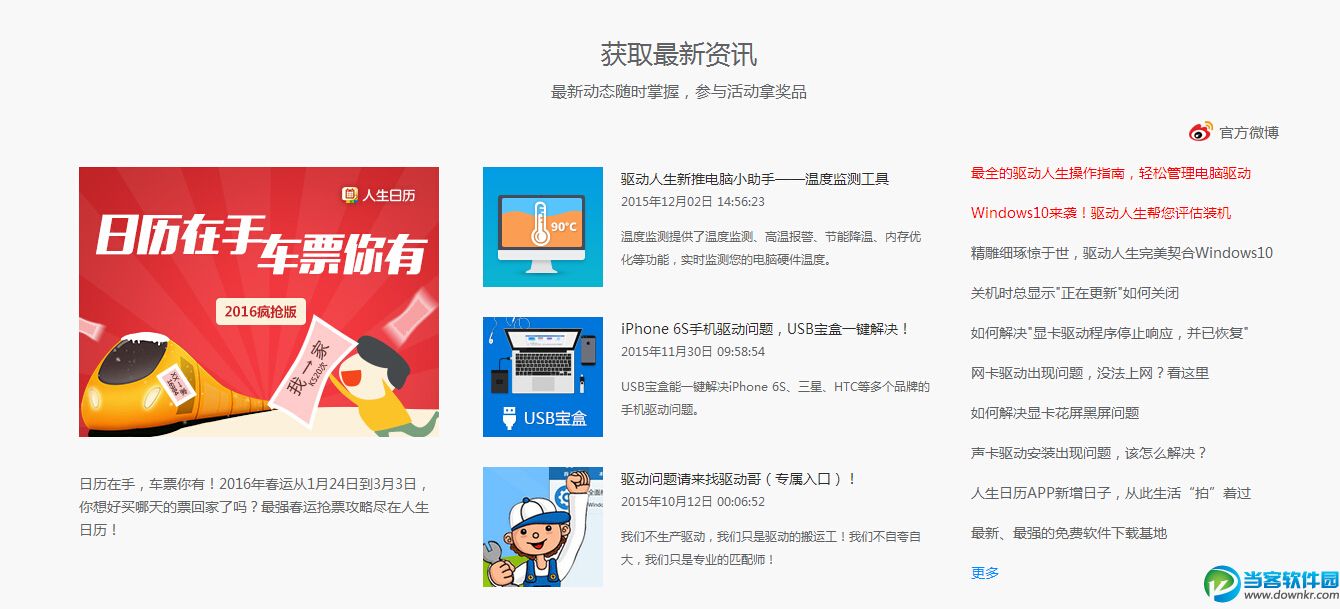 驱动人生最新版引领技术革新潮流，打造全新体验