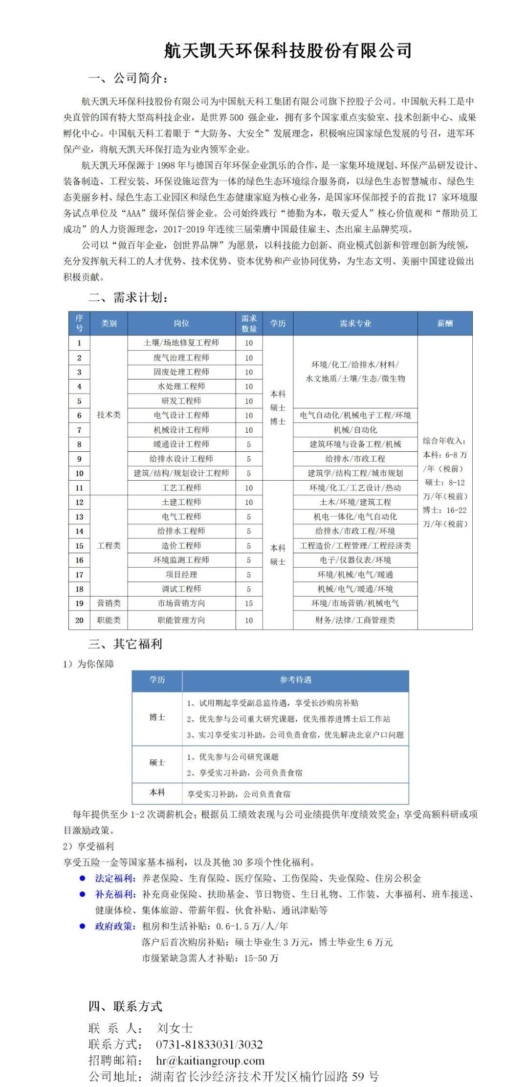 长沙星沙最新招聘启事，学习变化，共创未来——星沙等你来挑战！