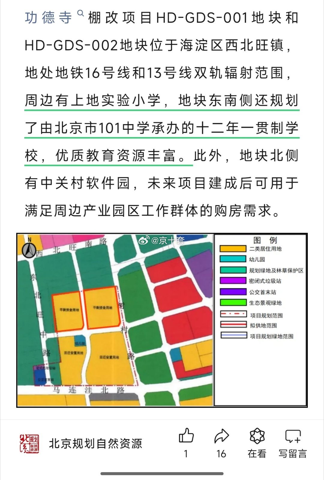 崇文6号地最新进展更新情报