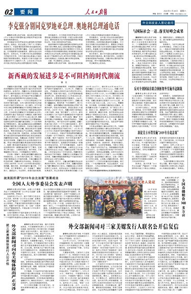 西藏迈向繁荣新时代的最新发展消息