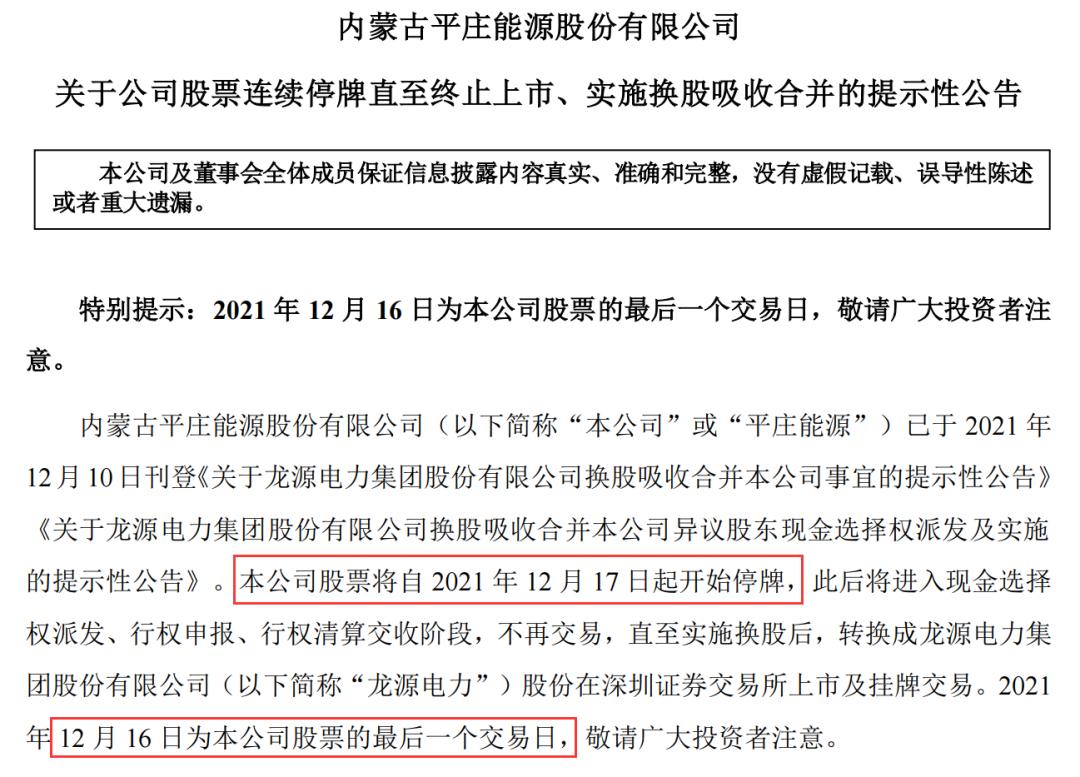 平庄能源最新动态更新，最新消息汇总