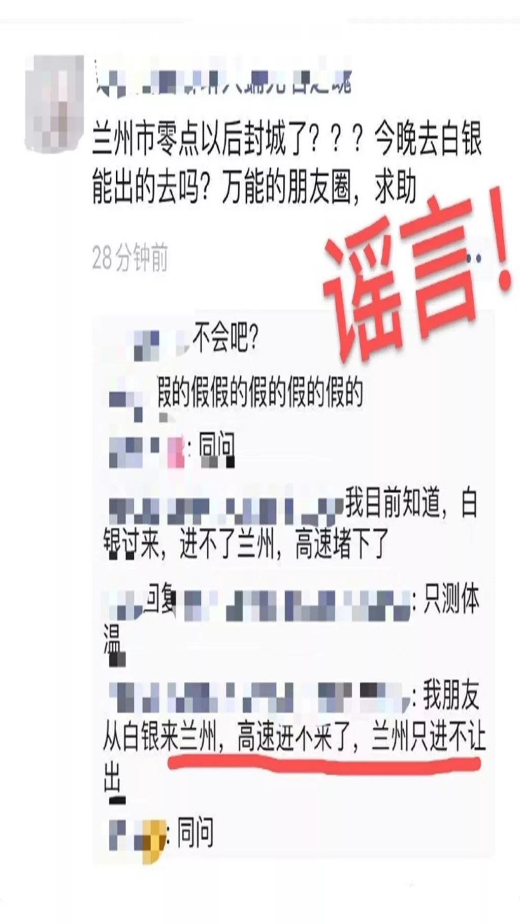 兰州疫情解除最新消息通报