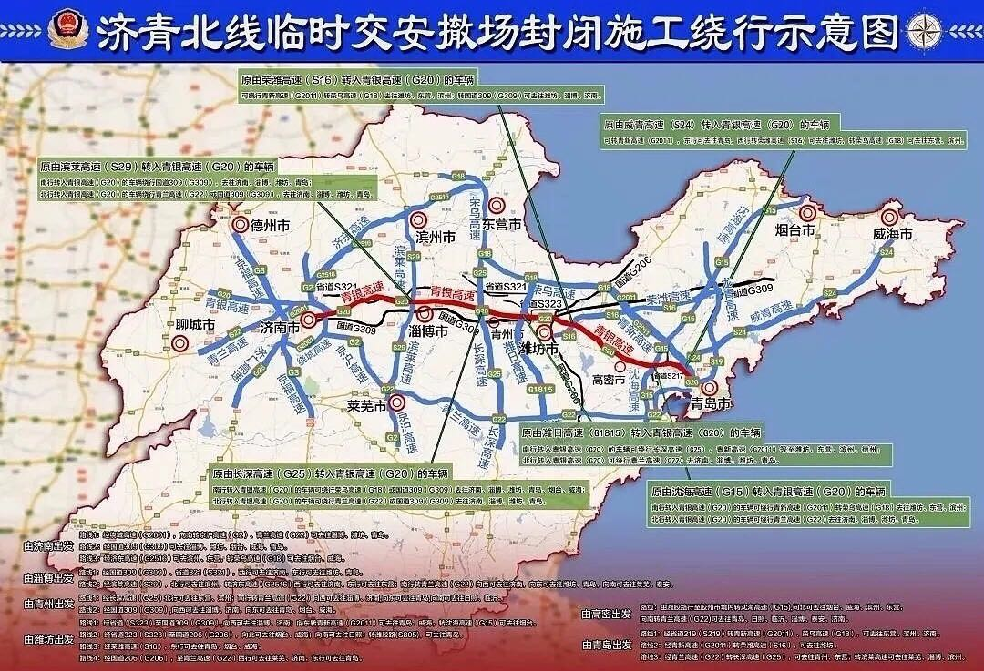 济青北线最新动态更新，最新消息汇总