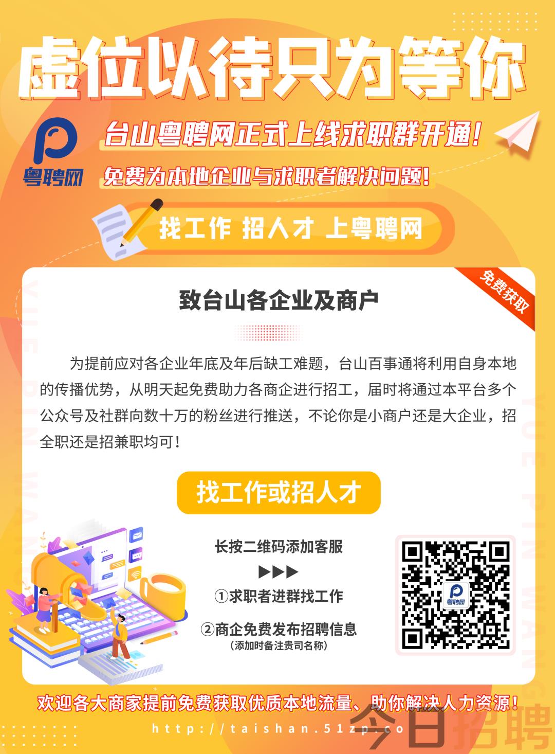 台山招聘网最新招聘信息，职业发展的理想选择平台