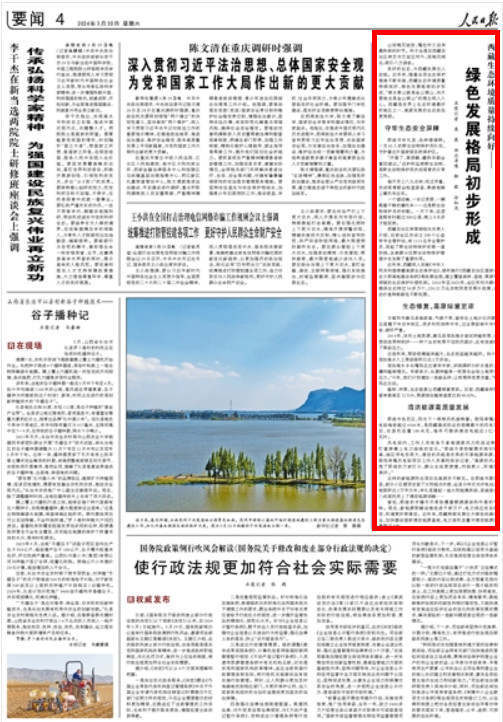 人民日报最新新闻报道及分析概述