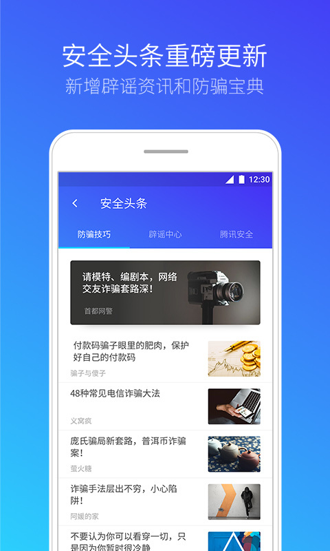 下载手机管家2015最新版，值得还是避免？