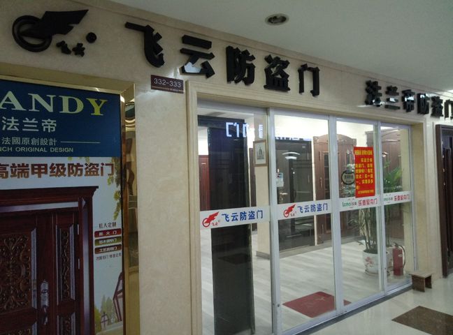 飞云防盗门最新报价，开启内心平静的旅程