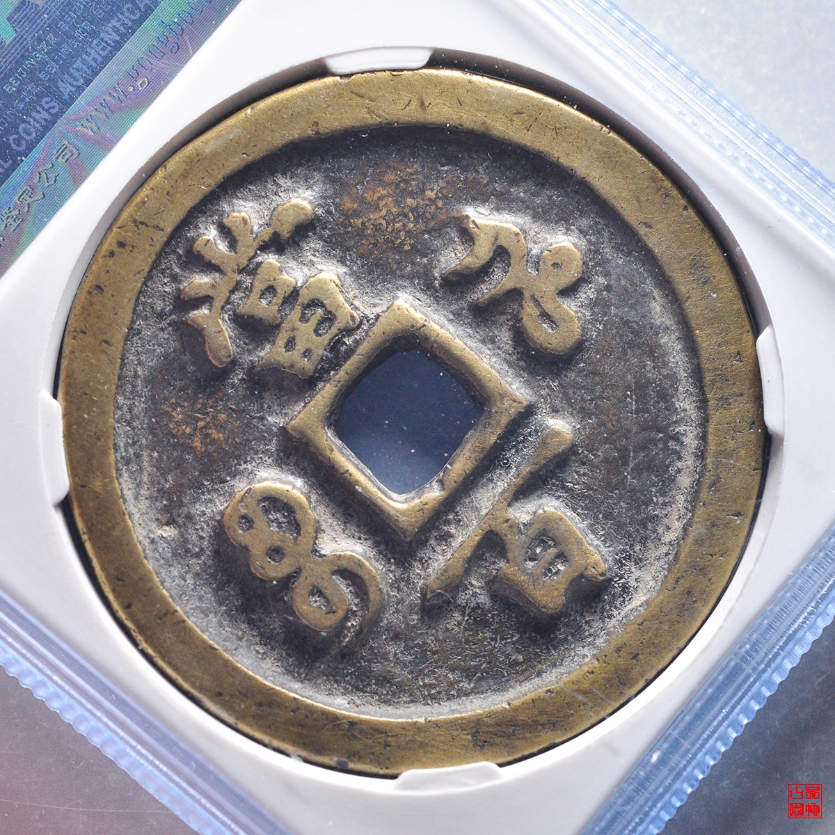咸丰宝河当百最新价格揭秘，科技重塑价值，感受未来魅力