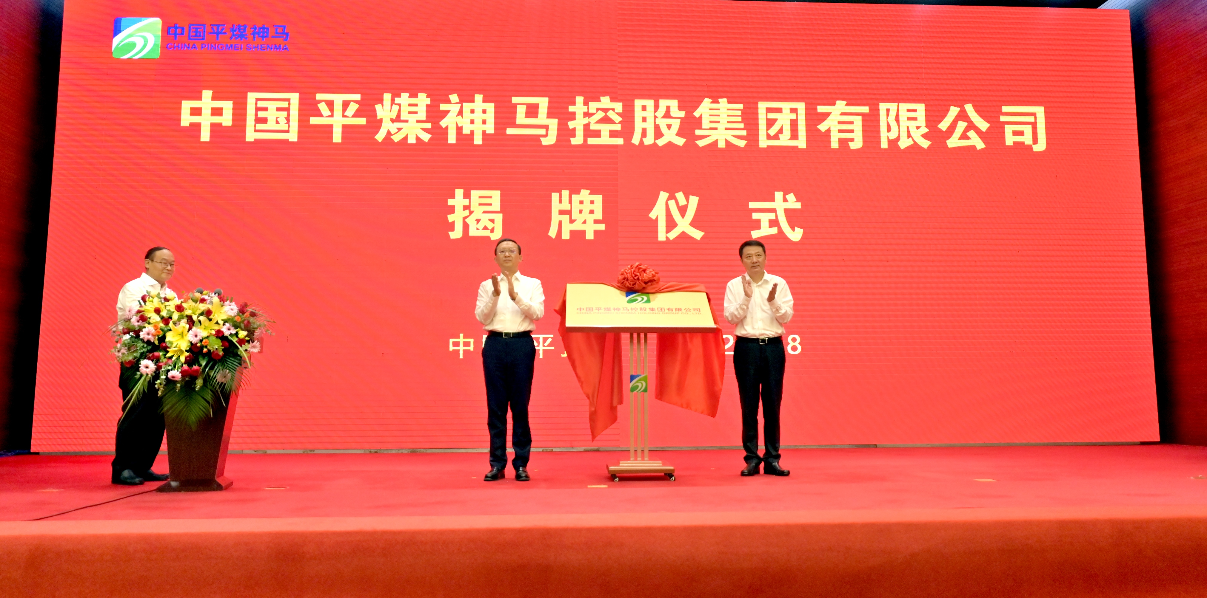 平煤神马集团最新动态报道，新闻速递📢📢📢