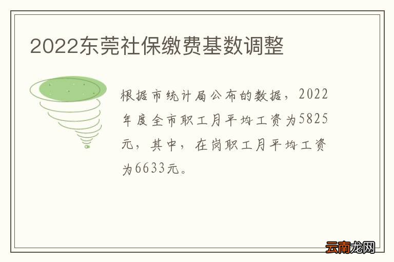 东莞统缴最新消息重磅更新！