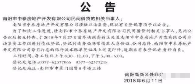 南阳非法集资最新动态，一种观点下的分析与影响