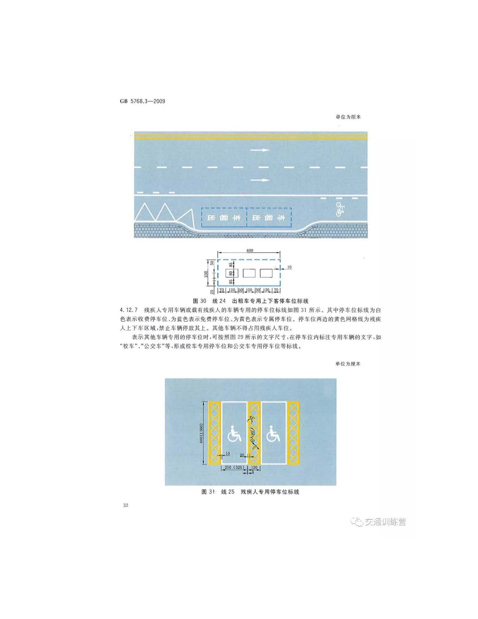 道路交通标志标线最新规范详解及更新概述