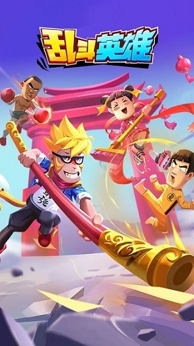 乱斗英雄3v3最新热血战斗开启，等你来战！