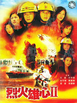 烈火雄心2演员表揭秘，科技重塑经典，演绎未来英雄传奇传奇故事