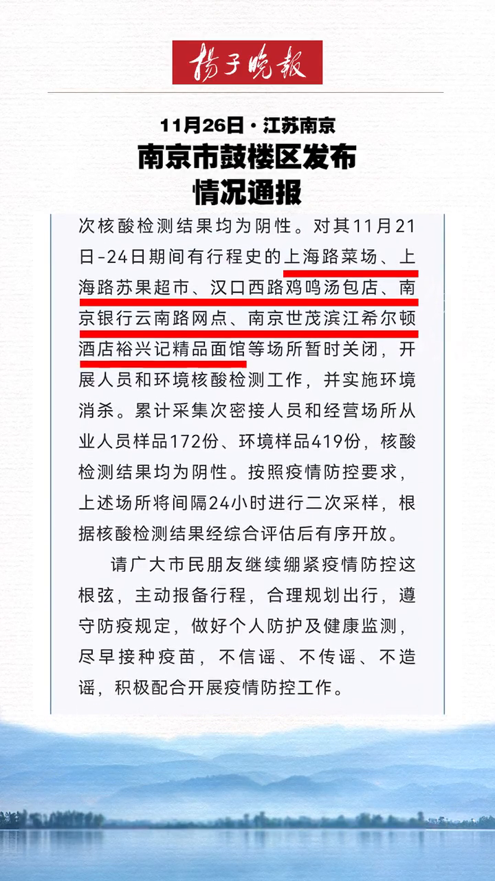 南京最新情况通报，温馨日常概览