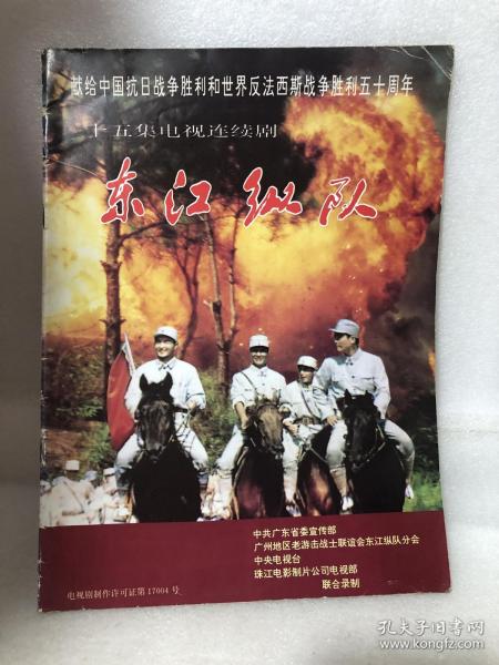东江纵队电视剧，观看与了解步骤指南