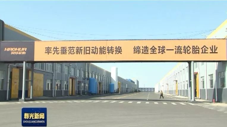 寿光昊华轮胎人才招募启幕，行业翘楚的人才崛起与新篇章