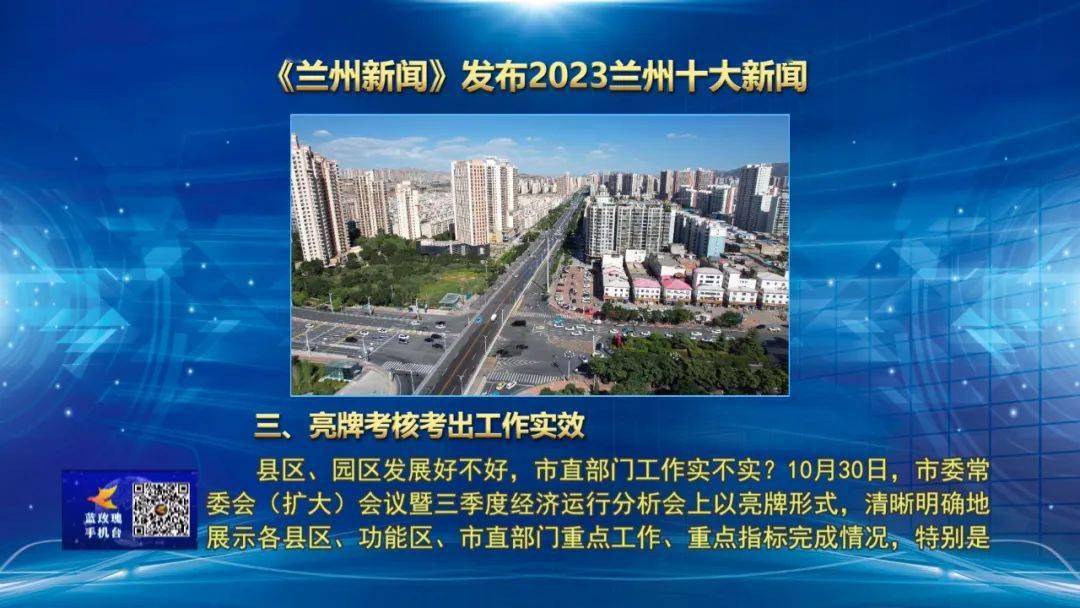 兰州党政动态更新，科技引领智慧升级，打造未来智慧兰州新篇章