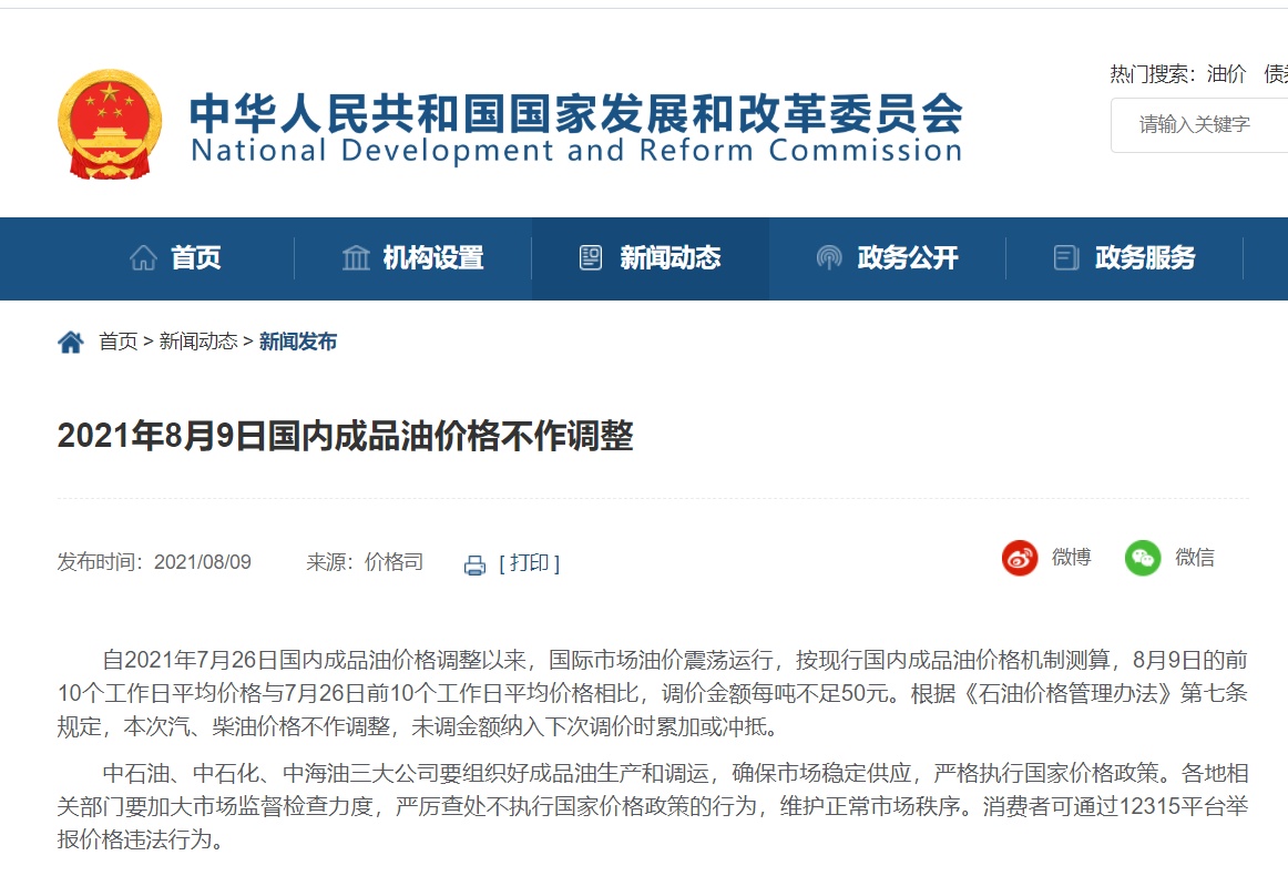 发改委最新资讯动态报道