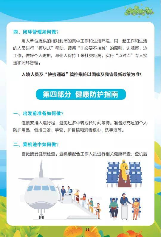 山东外省人员入境最新政策详解与指南
