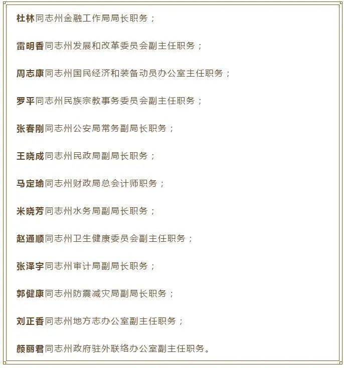 西秀区干部任免信息更新，科技驱动发展，智慧引领未来