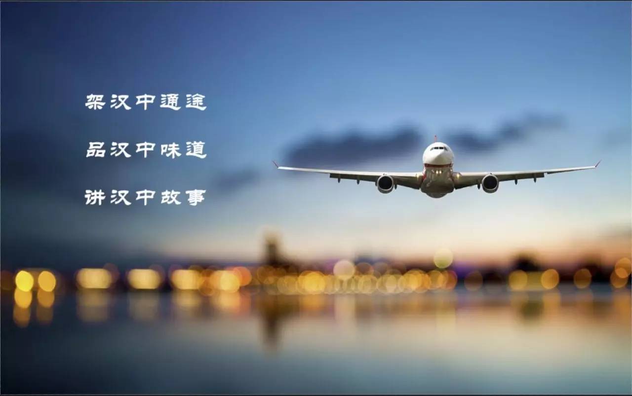 汉中机场最新动态更新