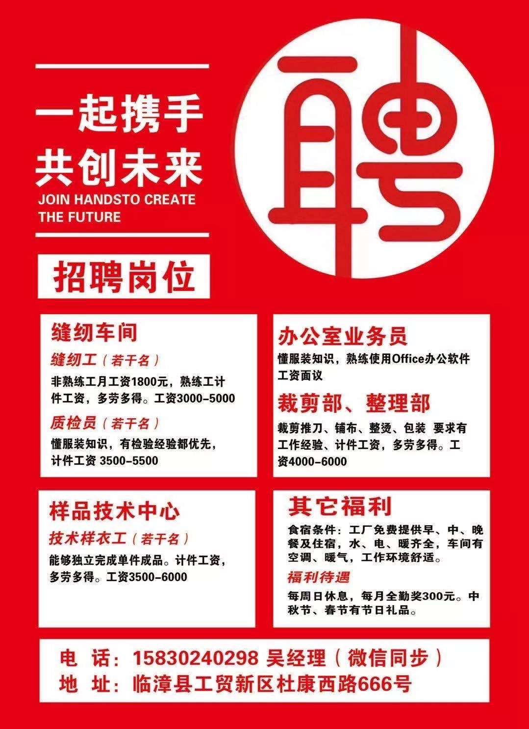 临漳招聘网最新招聘信息，职业起点站启动！
