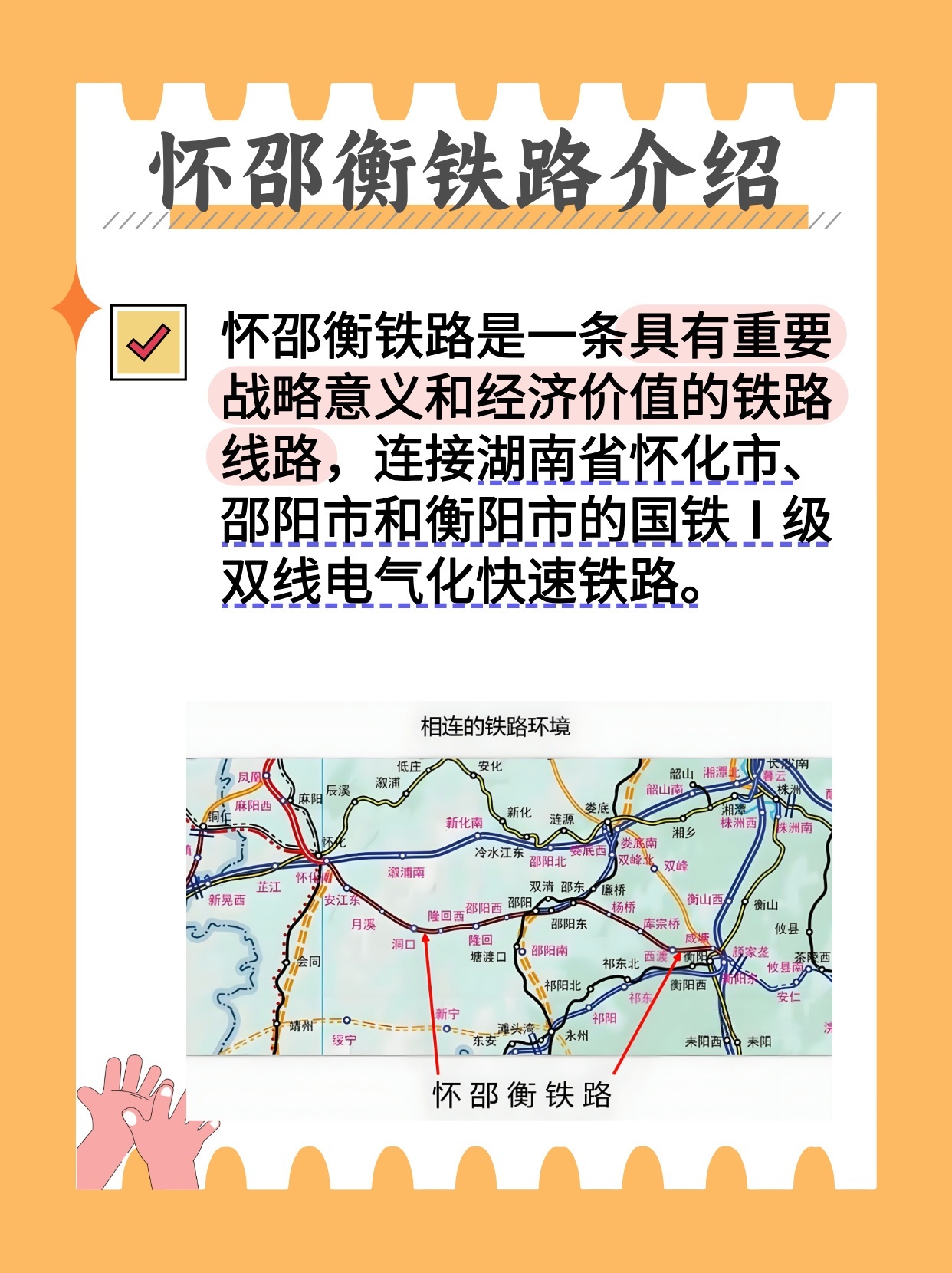 怀邵衡铁路进展顺利，全线贯通期待已久的新消息