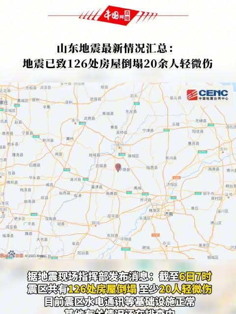 山东地震最新消息今日汇总，多方观点分析与个人立场表达