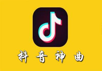 最新抖音神曲，时代之声的璀璨绽放