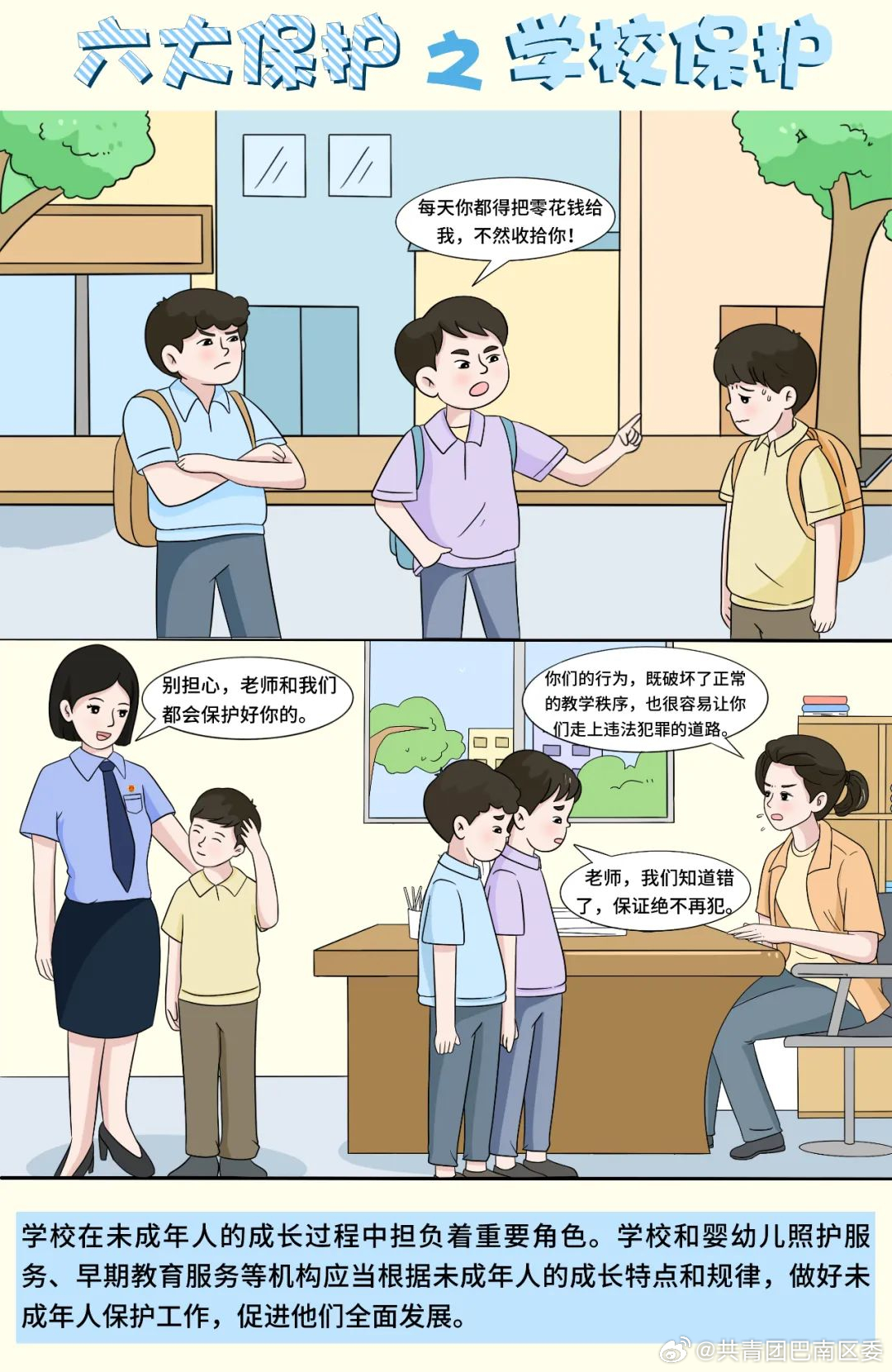 最新未成年人保护法，小明的成长与友情之旅保护行动