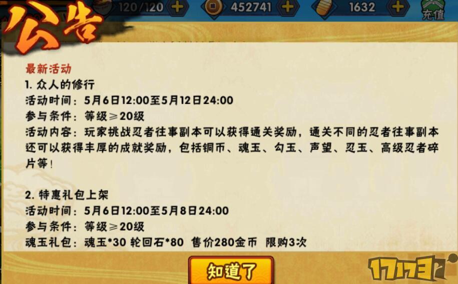 火影手游最新动态，任务指南与技能学习步骤详解