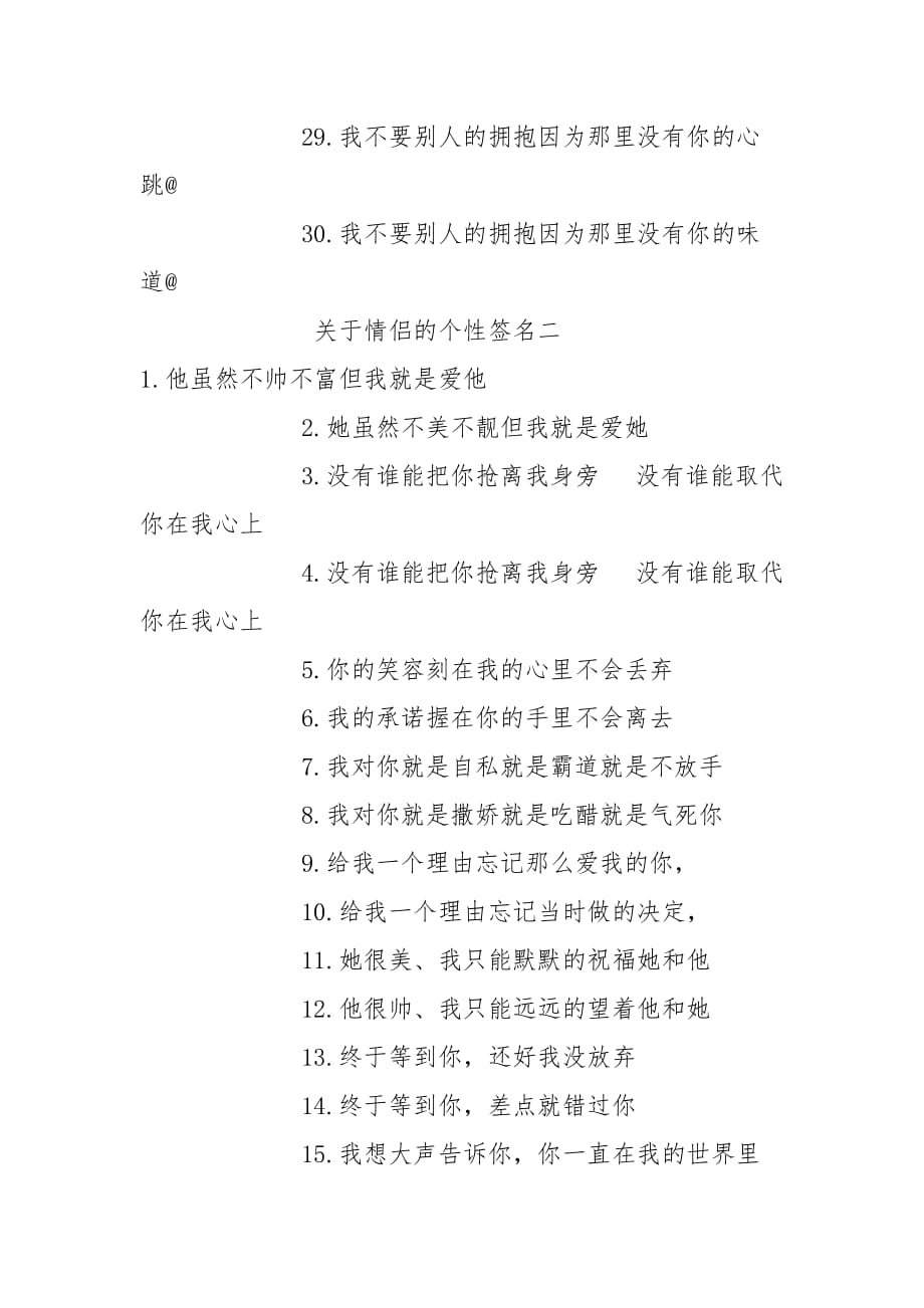 最新情侣个性签名，爱的印记与自我表达，缔造独特情感标签