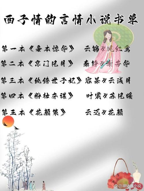 西子情最新小说，深情脉脉，故事缠绵不绝