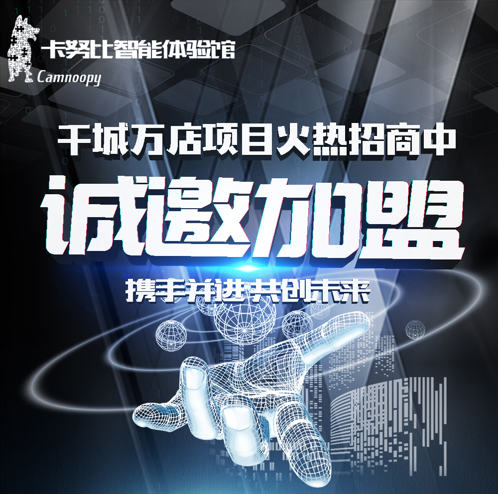 最新科技前沿代理加盟项目介绍，高科技产品代理加盟新动向