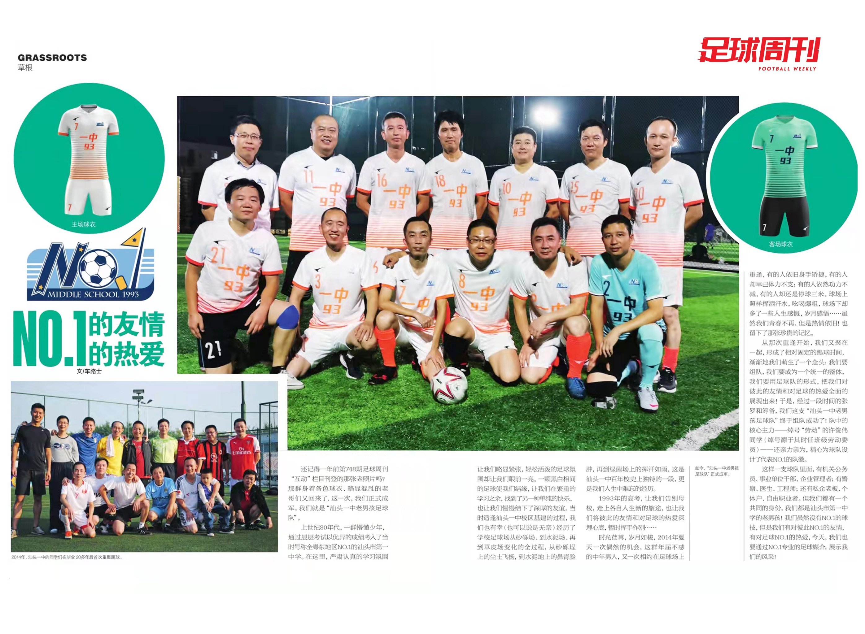 足球周刊最新一期，球场上的友情与家庭的温暖时刻