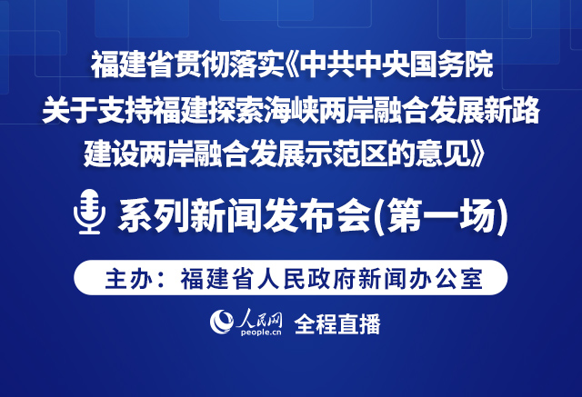 福建新闻网最新消息及观点论述速递