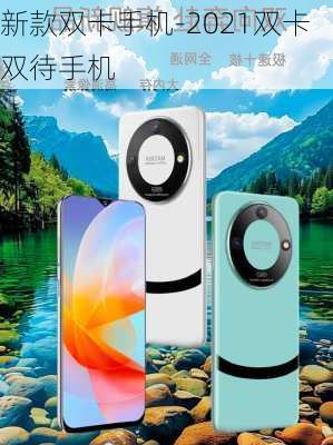 最新款双卡双待手机，变化、学习与自信的力量展现风采