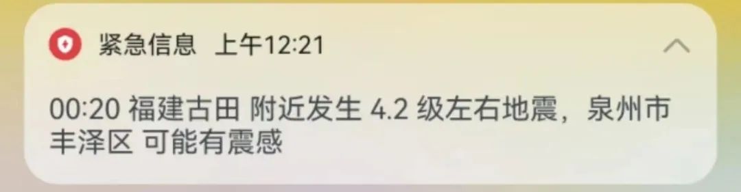 泉州地震最新消息与科技智能预警守护新生活