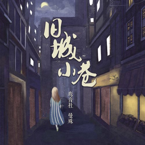 最新酷我音乐，小巷深处的音乐宝藏探索