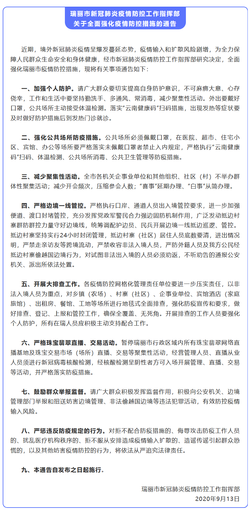 云南瑞丽疫情最新通告详解，应对疫情的步骤指南（适用于初学者与进阶用户）