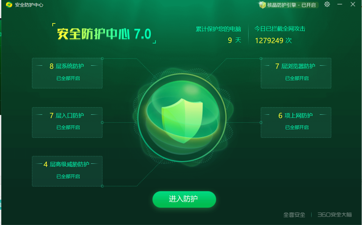 科技守护生活全新升级，安全管家最新版发布