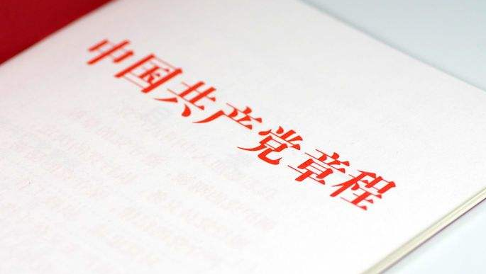 最新党章总纲下的温馨日常故事展现时代风采
