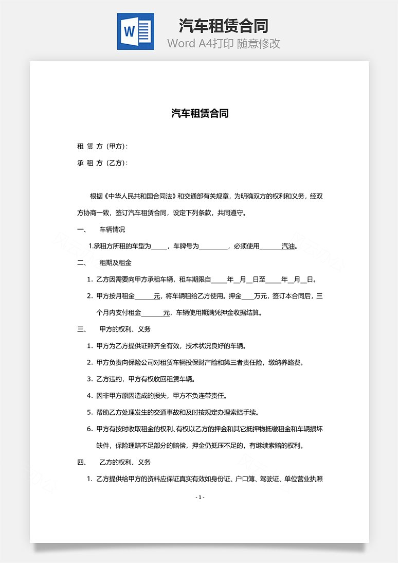 个人租车最新合同概览