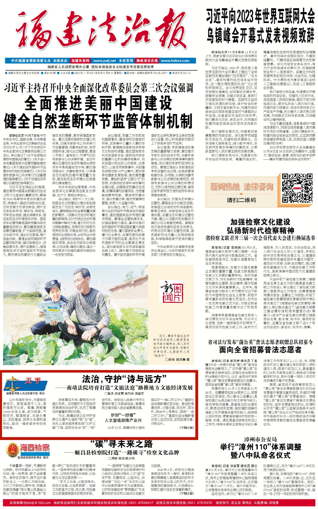 福建法治报电子版，自然美景的旅行探索