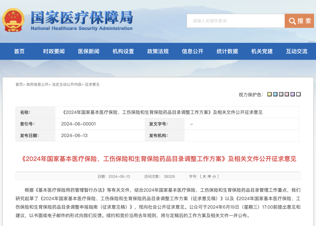 福建省医保目录最新版，科技驱动医保革新，生活便捷化新篇章