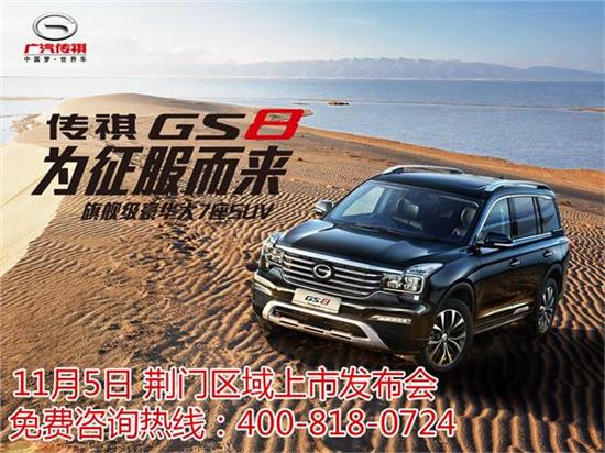 传祺最新款SUV GS8，科技驾驭未来，探索无限可能