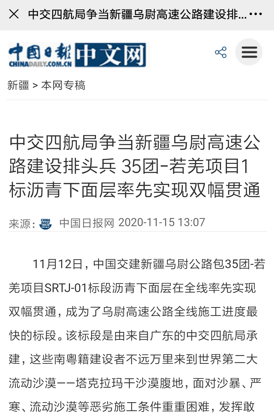 乌奎高速扩建最新动态，交通要道迈向更繁荣的未来！