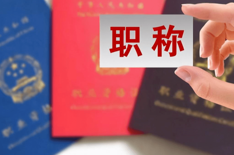 卫生职称改革最新消息,卫生职称改革最新消息，开启新篇章，自信成就未来